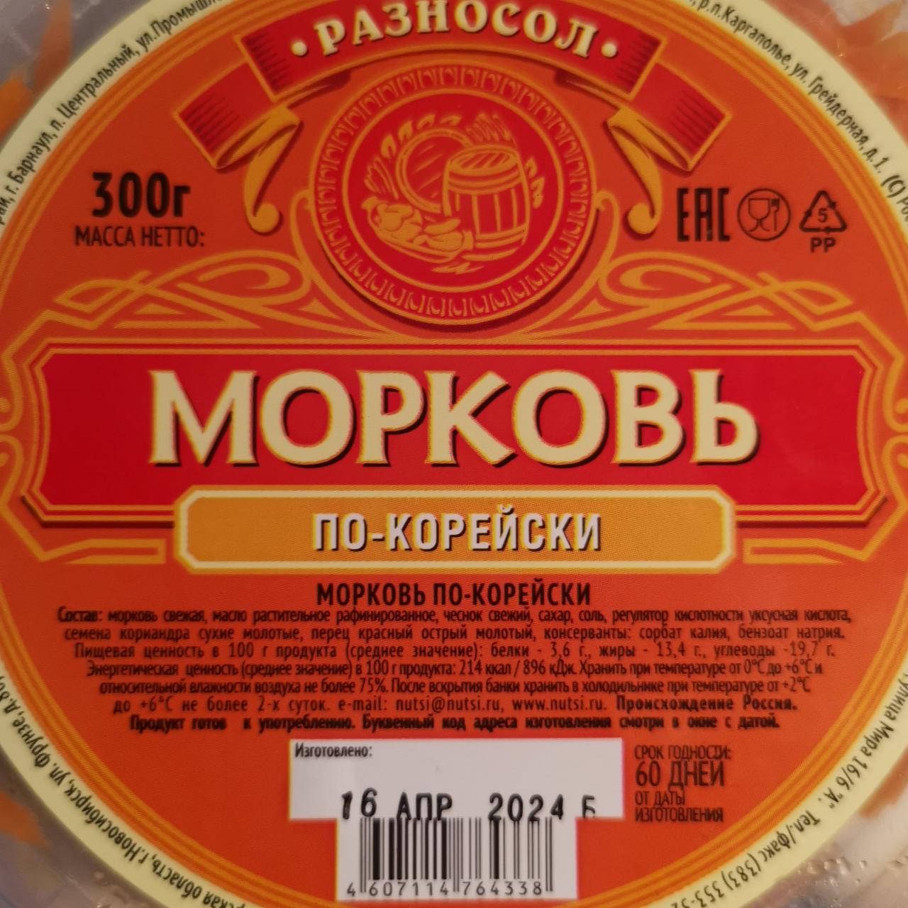 Фото - Морковь по-корейски Разносол