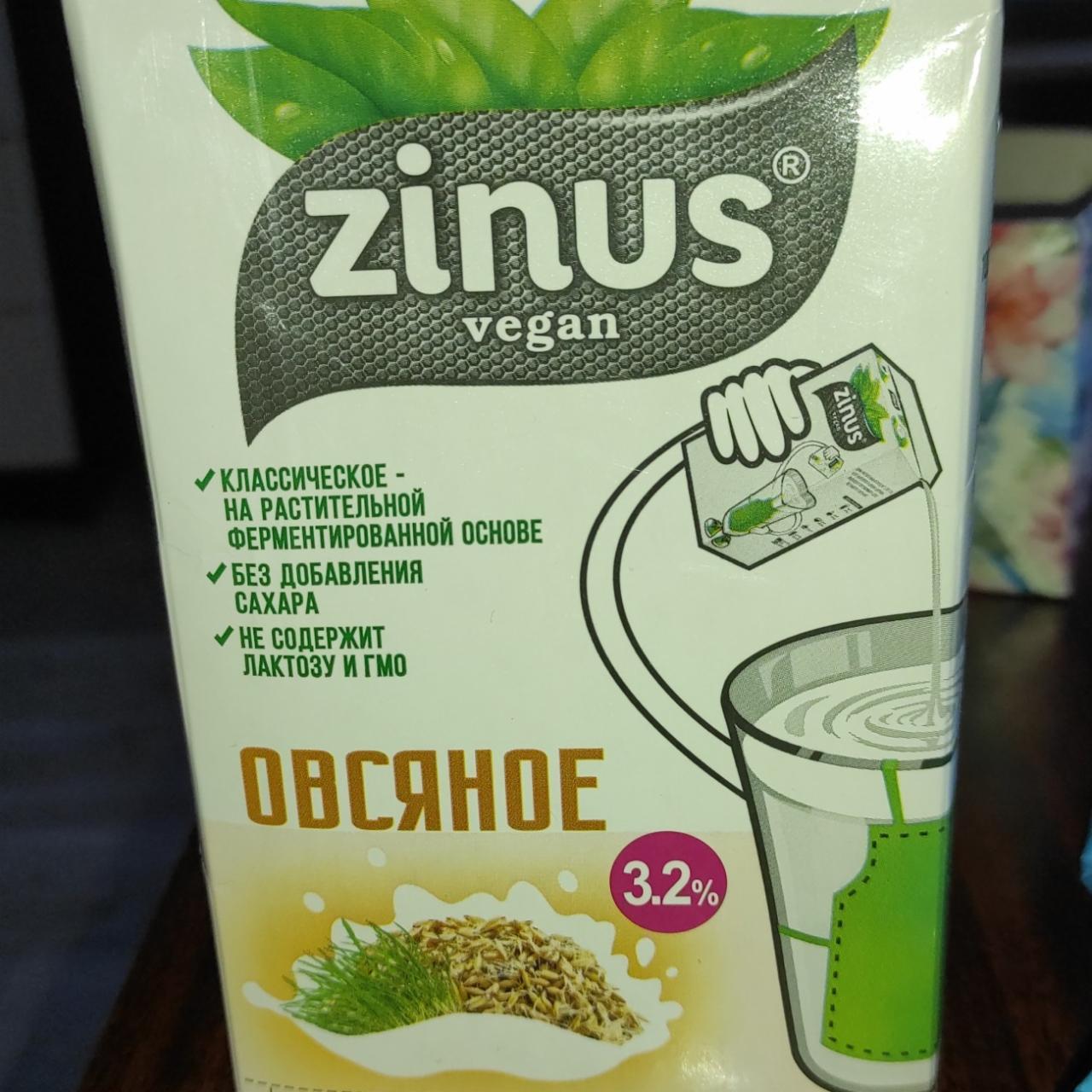 Фото - Молоко овсяное 3.2% Zinus vegan