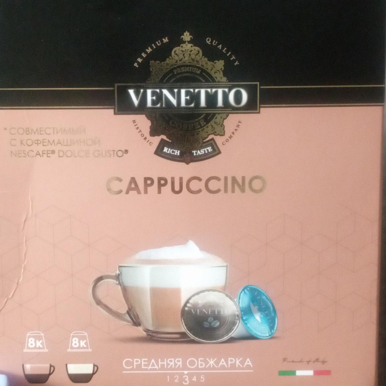 Фото - Cappuccino средняя обжарка Venetto