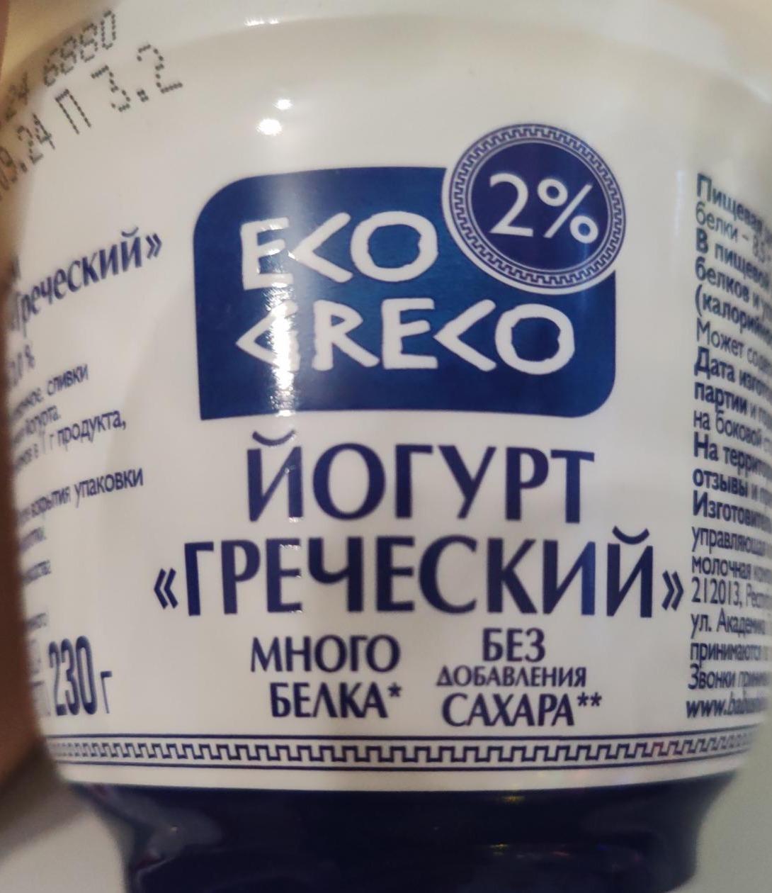 Фото - Йогурт греческий 2% Eco Greco