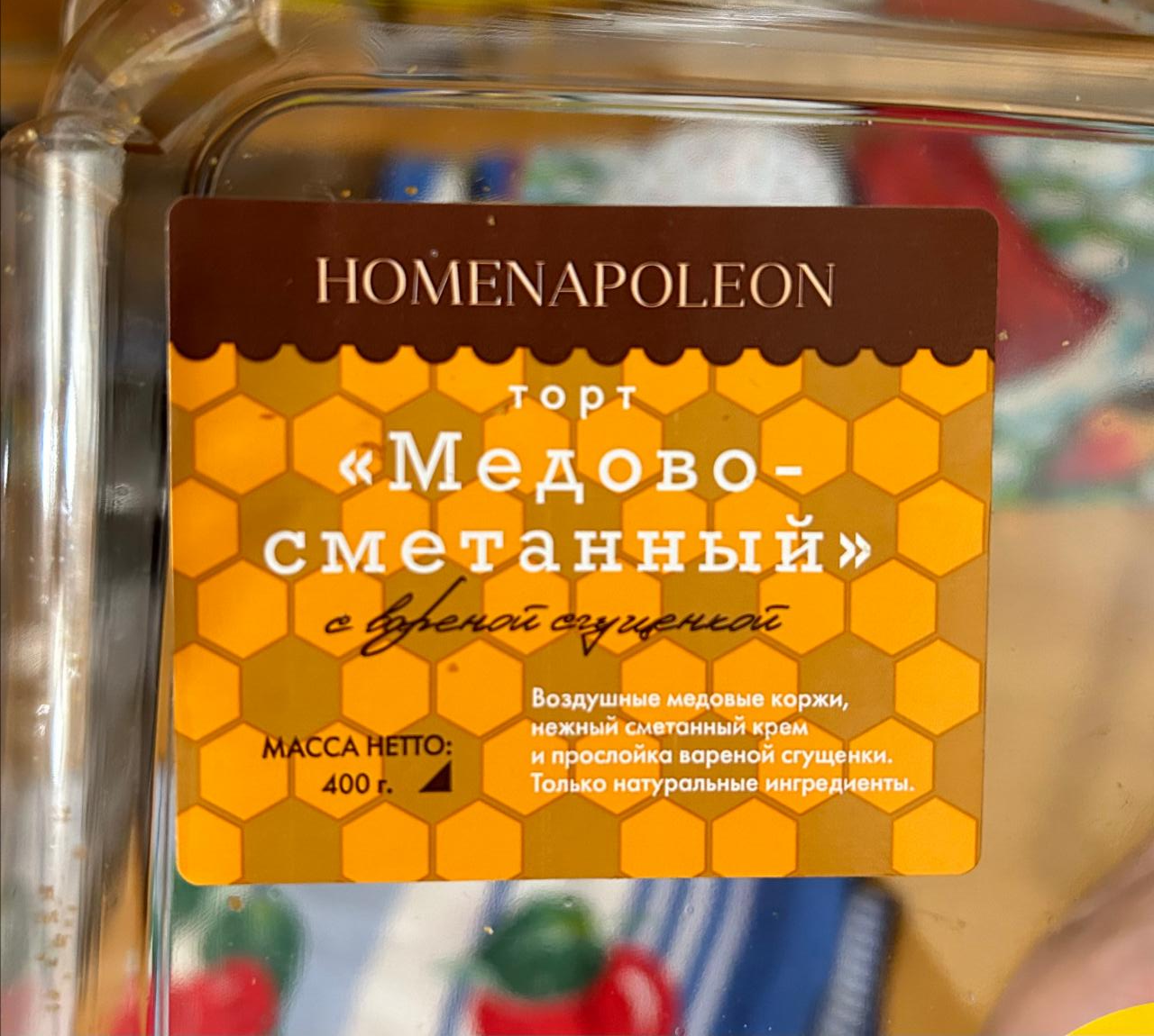 Фото - Торт Медово-сметанный с вареной сгущенкой Home Napoleon