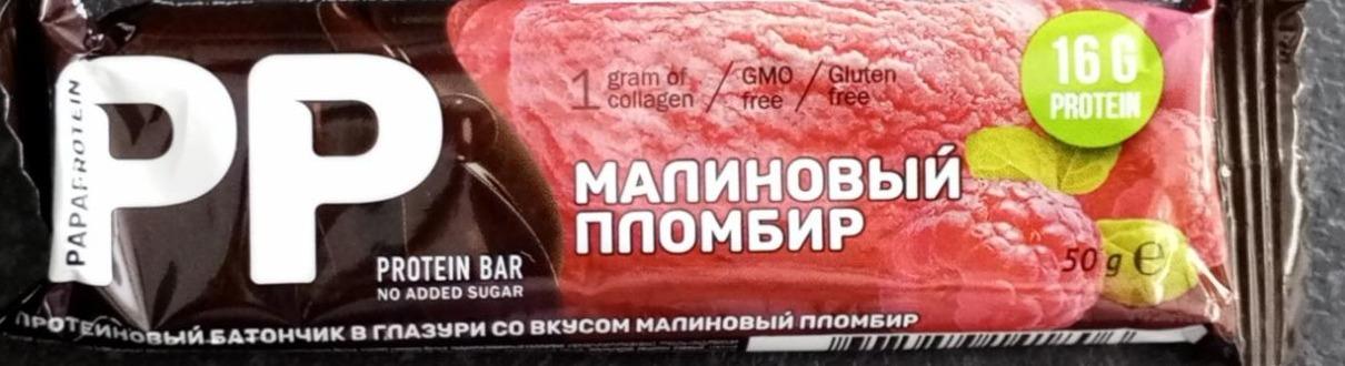 Фото - Protein bar малиновый пломбир Papaprotein PP