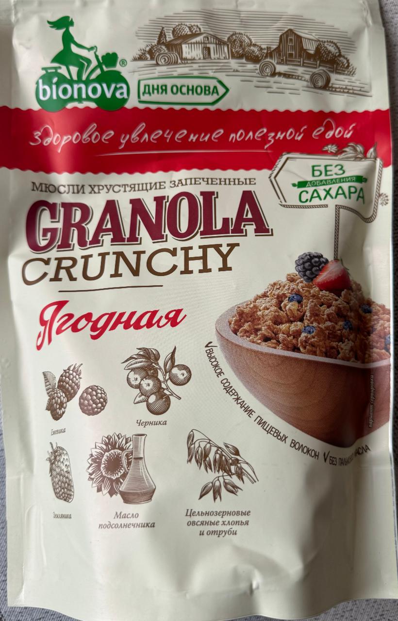 Фото - Мюсли хрустящие запеченные granola crunchy ягодная Bionova