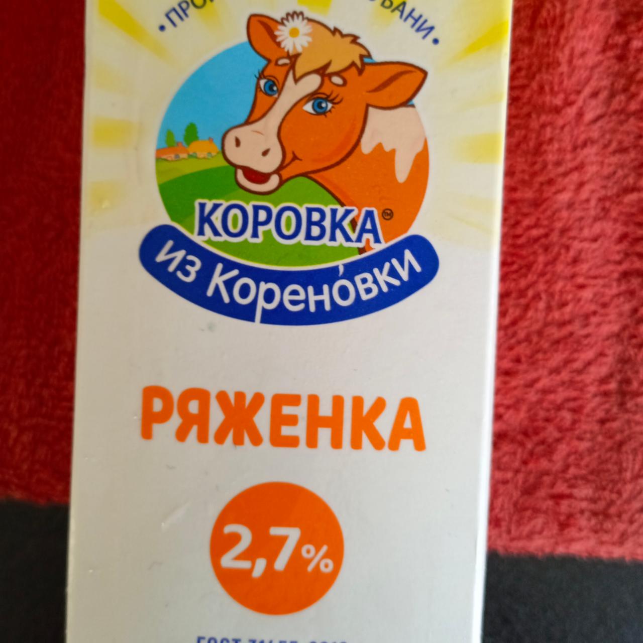 Фото - Ряженка 2.7% Коровка из Кореновки