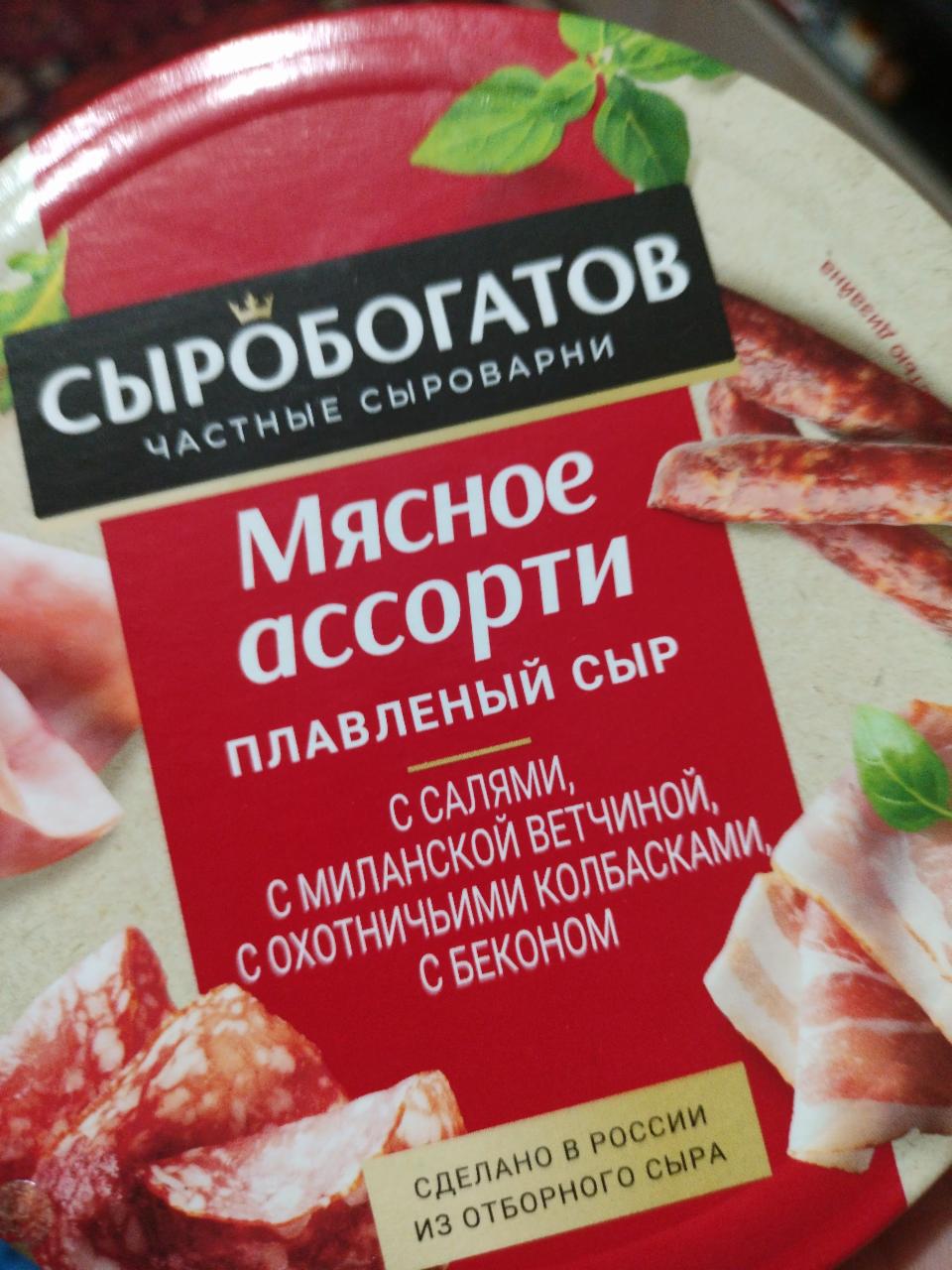 Фото - Сыр плавленый мясное ассорти Сыробогатов