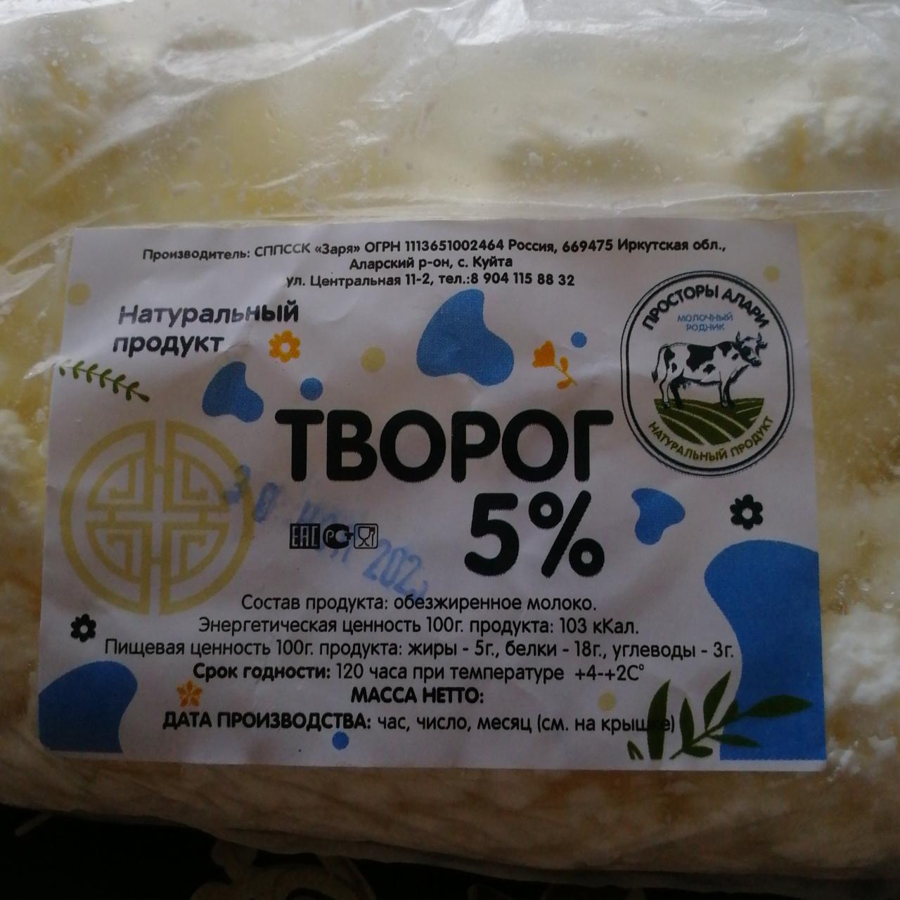 Фото - Творог 5% Просторы Алари