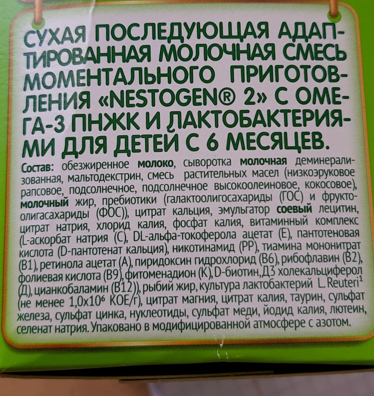 смесь Нестожен 2 Nestlé - калорийность, пищевая ценность ⋙  TablicaKalorijnosti.ru