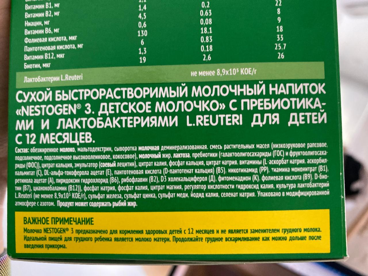 Сухая молочная смесь Nestogen 3 - калорийность, пищевая ценность ⋙  TablicaKalorijnosti.ru