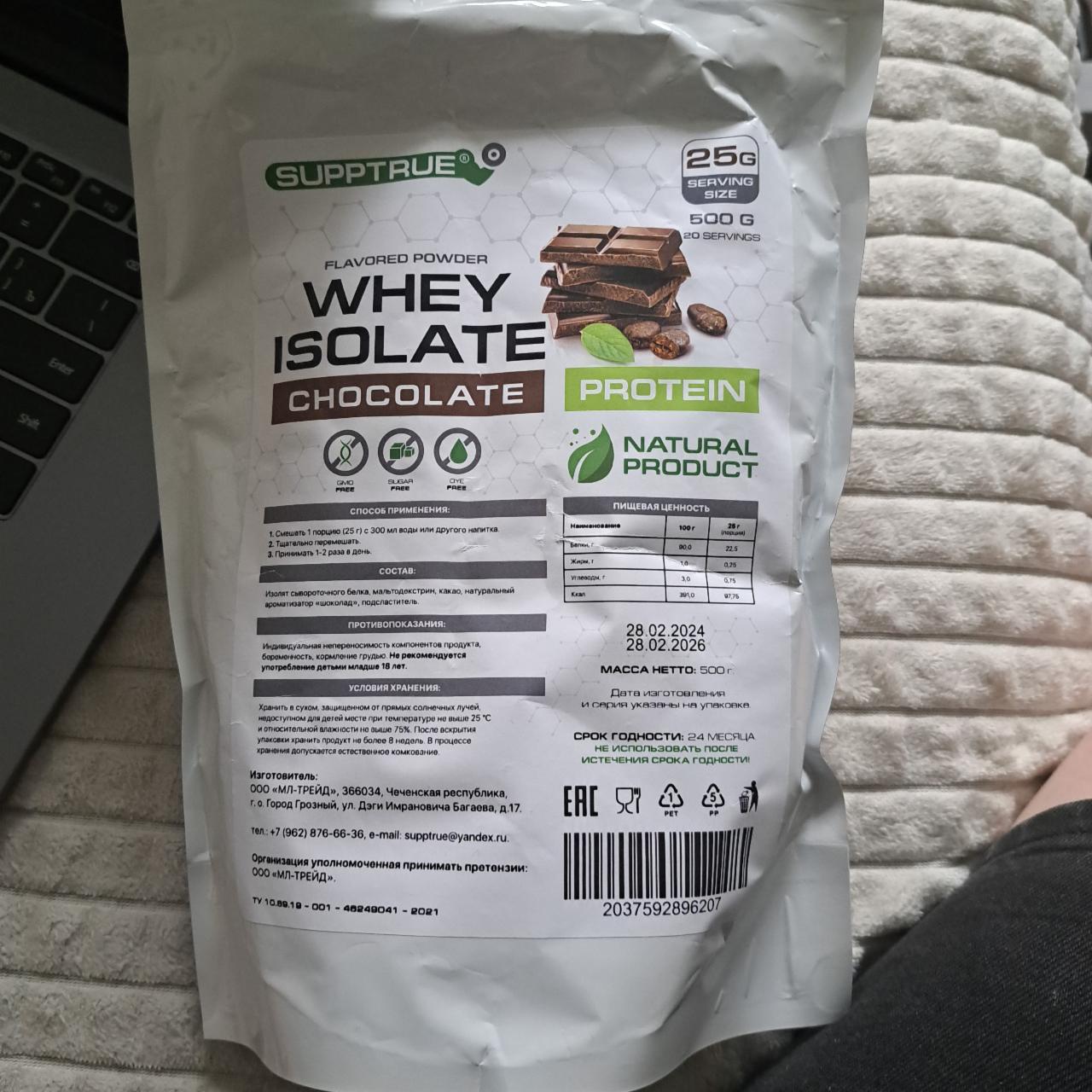 Фото - Протеин Whey isolate protein chocolate Supptrue