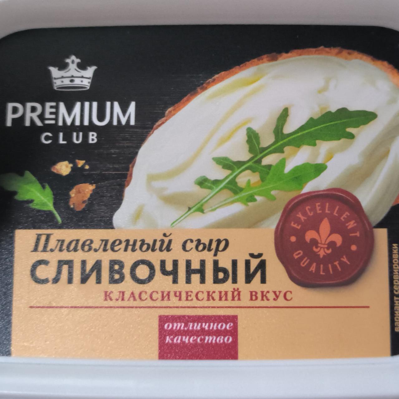 Фото - Плавленый сыр сливочный классический вкус Premium Club