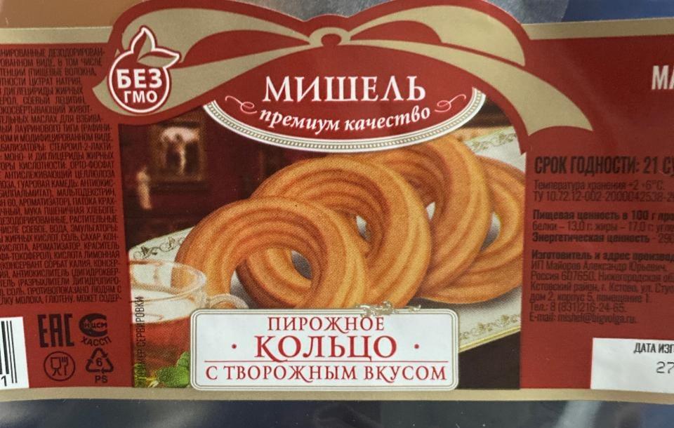 Фото - Пирожное кольцо с творожным вкусом Мишель