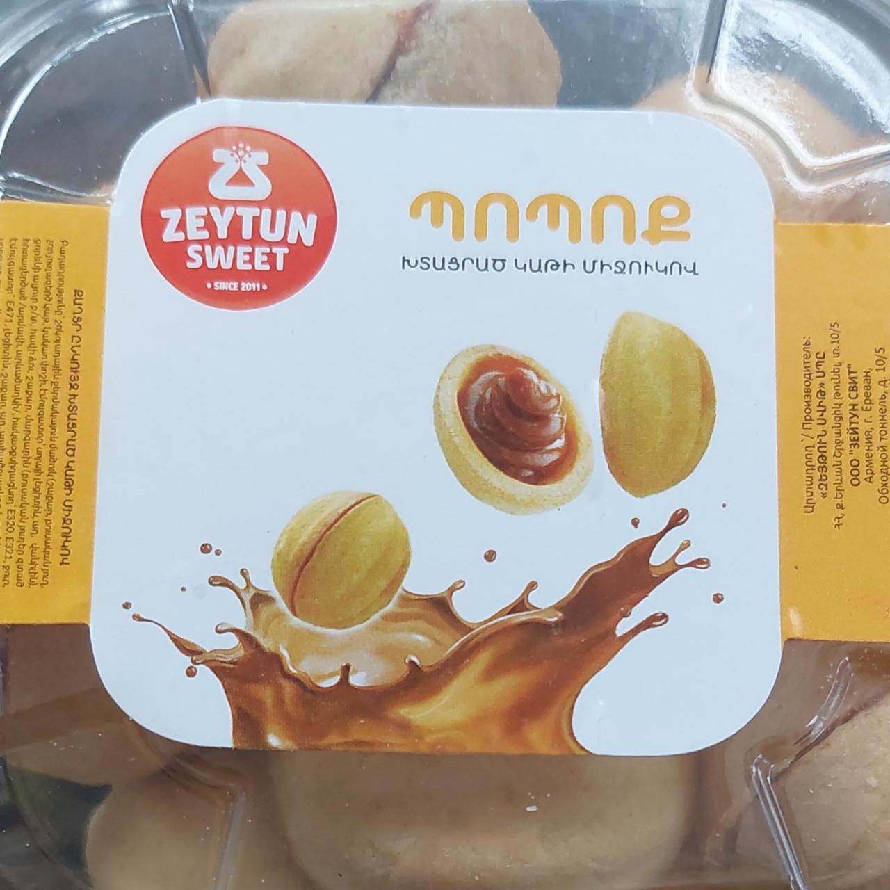 Фото - Сладкий орех с начинкой сгущенного молоко Zeytun Sweet