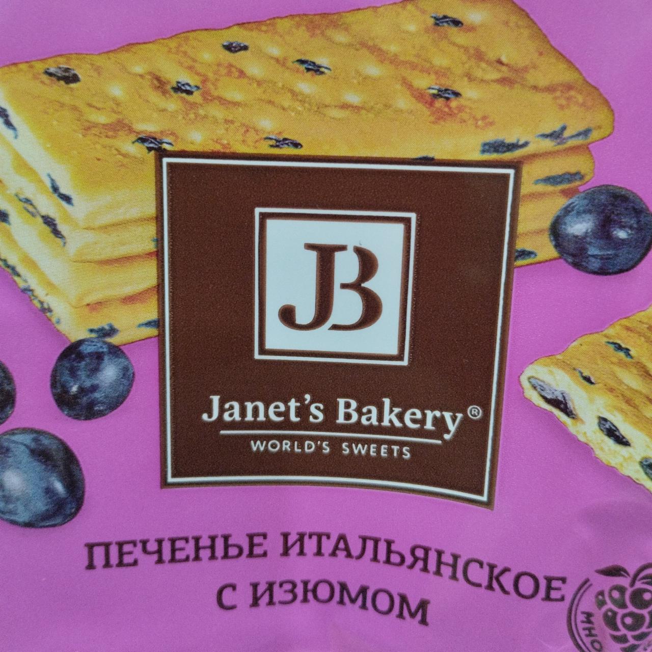 Фото - Печенье итальянское с изюмом Janet’s Bakery