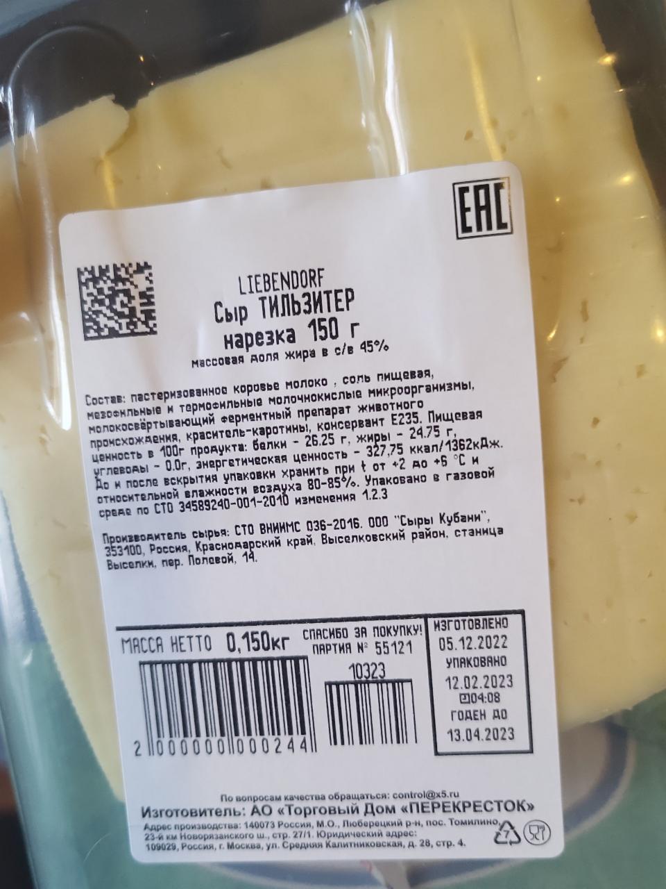 Сыр либендорф. Либендорф сыр производитель. Сыр liebendort Тильзитер. Сыр сливочный Liebendorf. Сыр в треугольниках Liebendorf.
