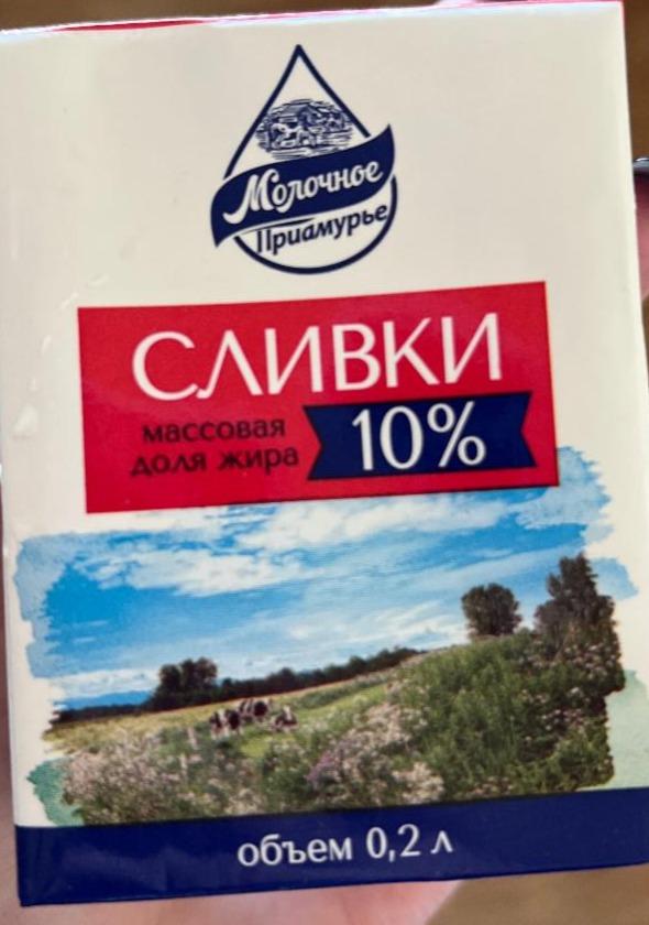 Фото - Сливки 10% Молочное Приамурье