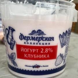 Фото - Йогурт клубника 2.8% Фермерская коллекция