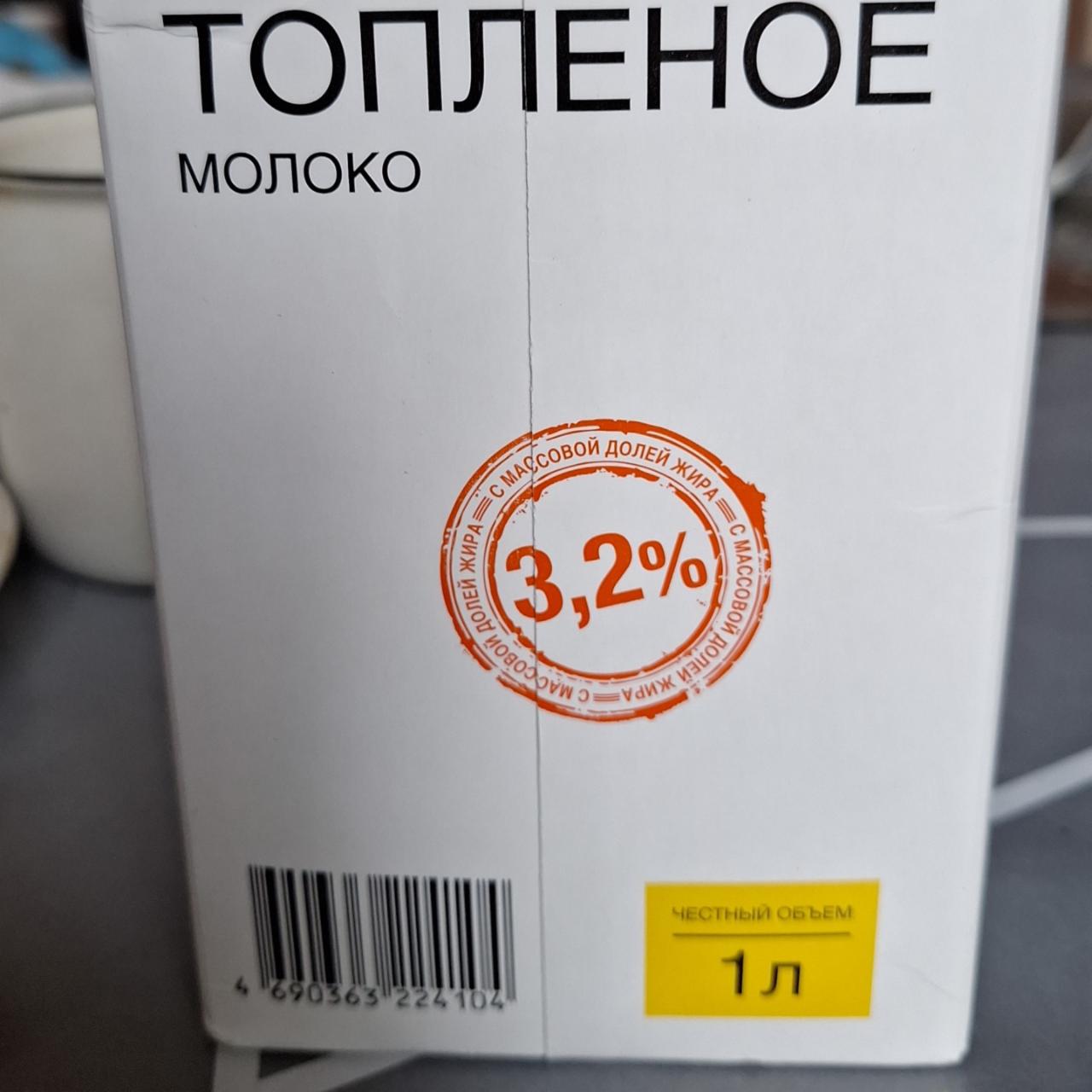 Фото - Молоко Топленое 3.2% Каждый день