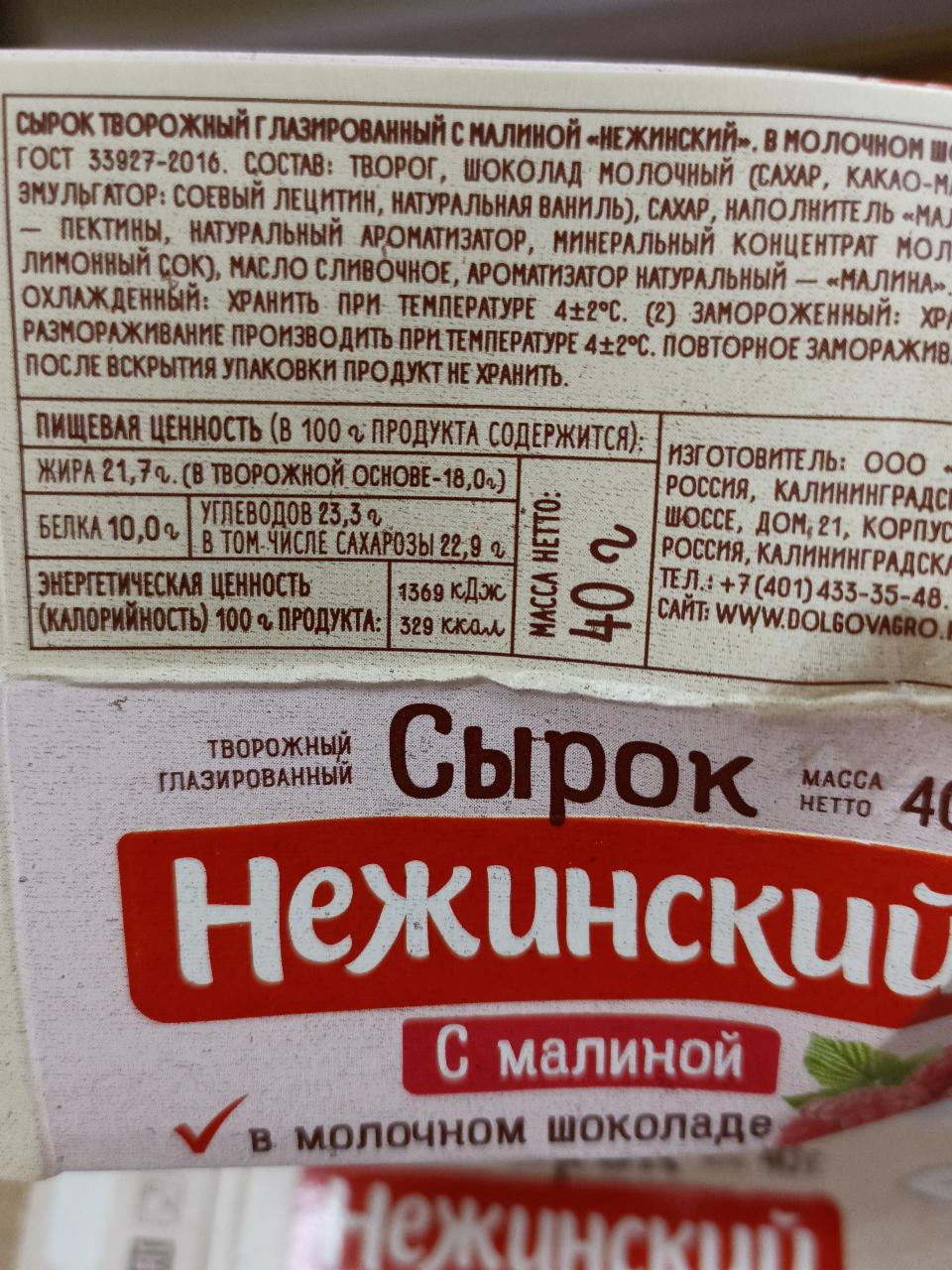 Сырок калорийность на 100 грамм. Сырок творожный калории. Творожный сыр калорийность. Сырок калорийность. Шоколадный сырок калории Янтарный.