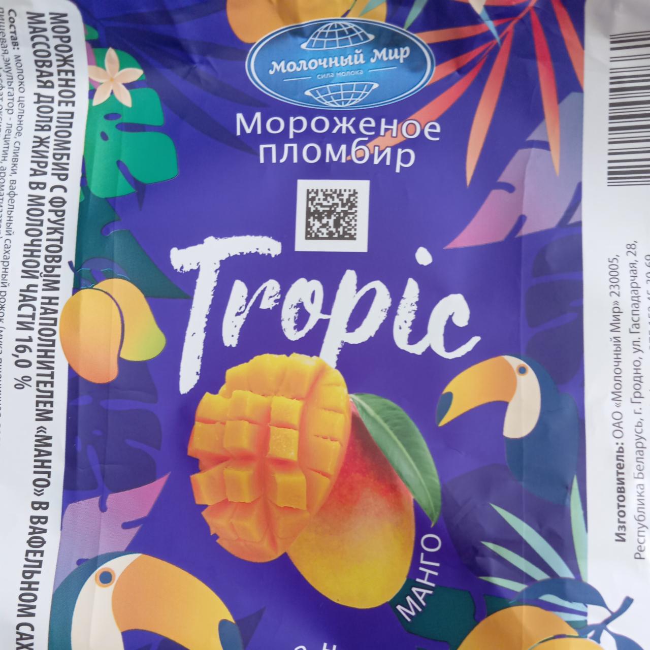 Фото - Мороженое пломбир манго в вафельном сахарном рожке tropic Молочный мир