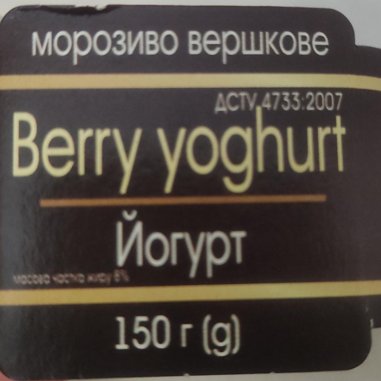 Фото - Мороженое сливочное Berry Yoghurt с подварками маракуйя-вишня Галя Балувана