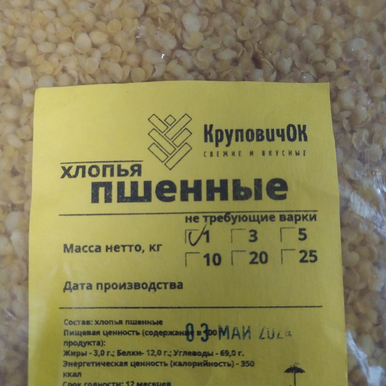 Хлопья овсяные Геркулес традиционный Русский продукт - калорийность,  пищевая ценность ⋙ TablicaKalorijnosti.ru