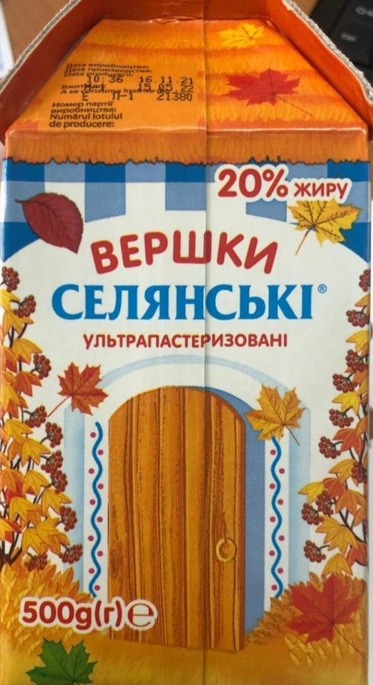 Фото - Сливки 20% Селянські