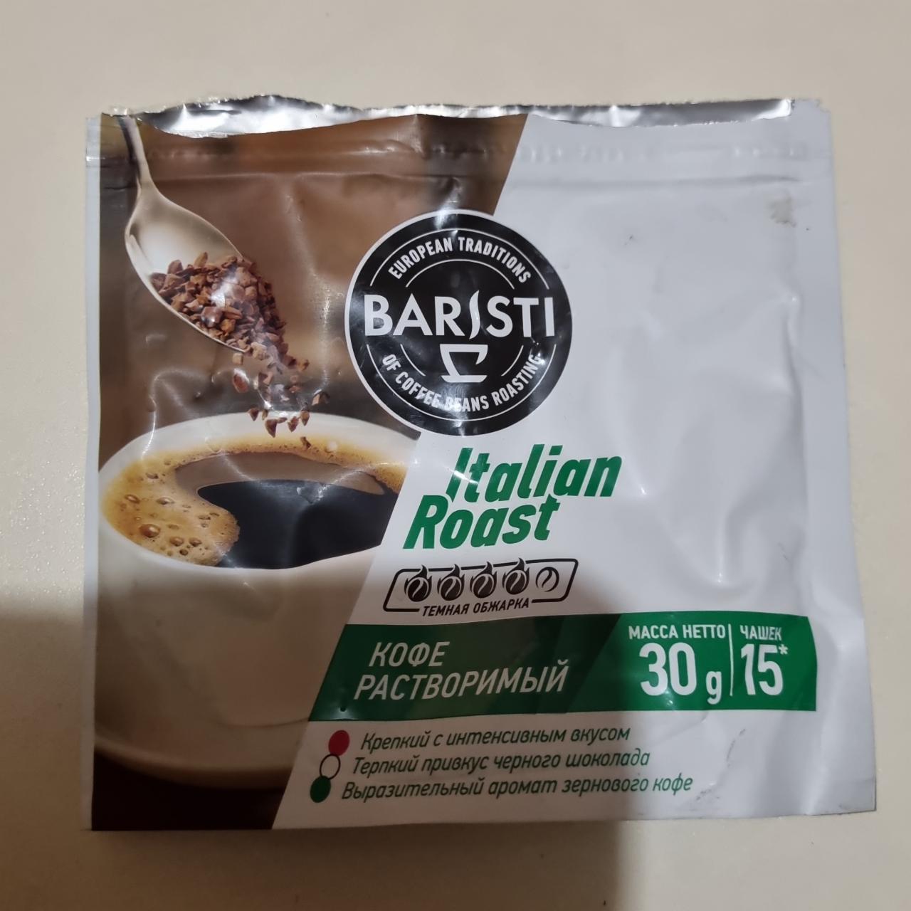 Фото - Coffee beansn Italian Roast Baristi