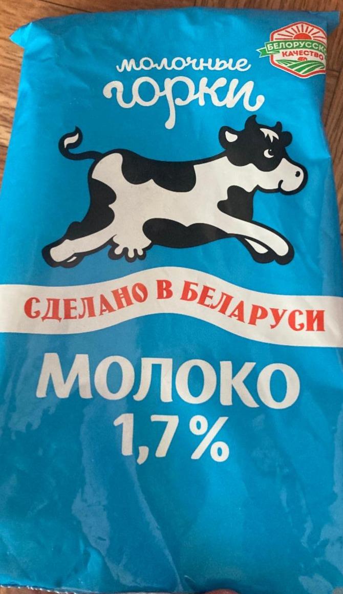 Фото - Молоко 1,7% Молочные горки