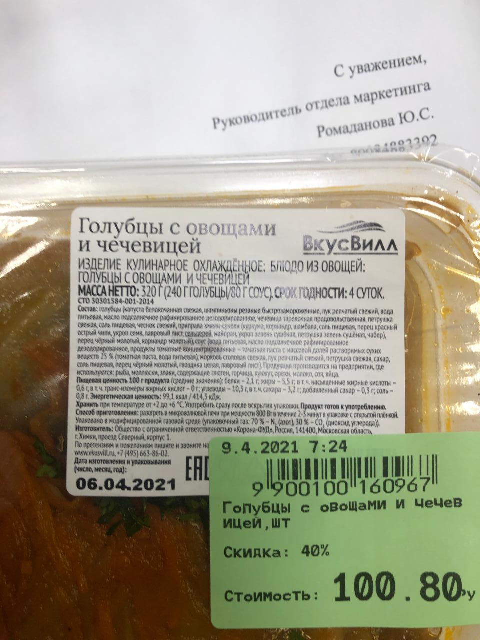 Голубцы с овощами и чечевицей ВкусВилл - калорийность, пищевая ценность ⋙  TablicaKalorijnosti.ru