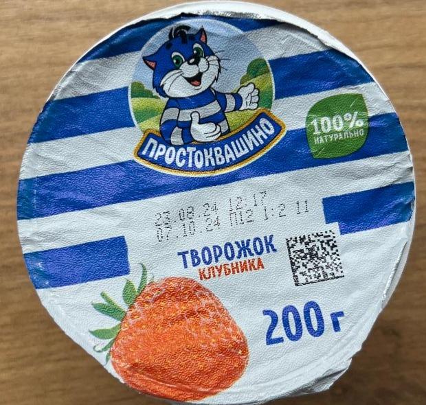 Фото - Продукт творожок с клубникой Простоквашино