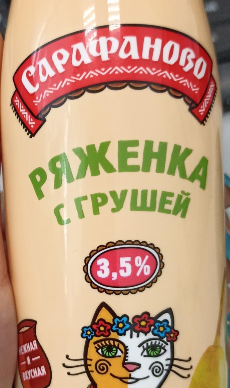 Фото - Ряженка с грушей 3.5% Сарафаново