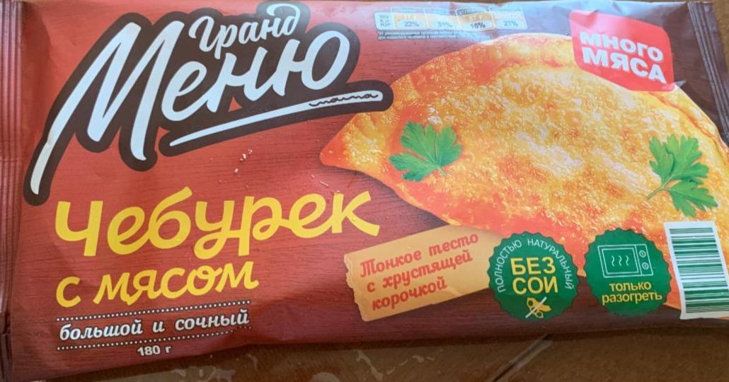 Фото - Чебуречки с мясом большой и сочный Гранд меню