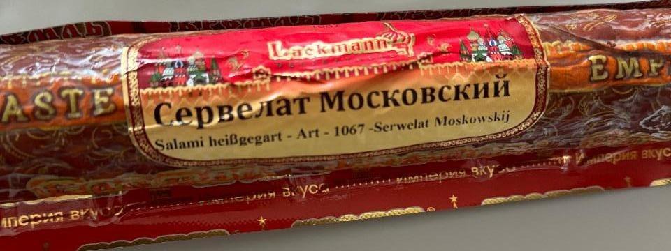 Фото - Сервелат Московский Lackmann