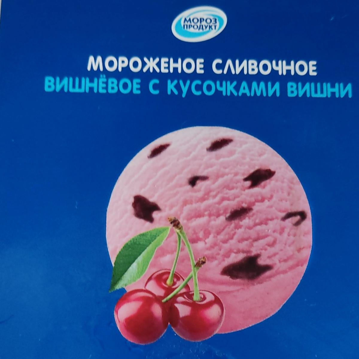 Фото - Мороженое сливочное вишнёвое с кусочками вишни Морозпродукт