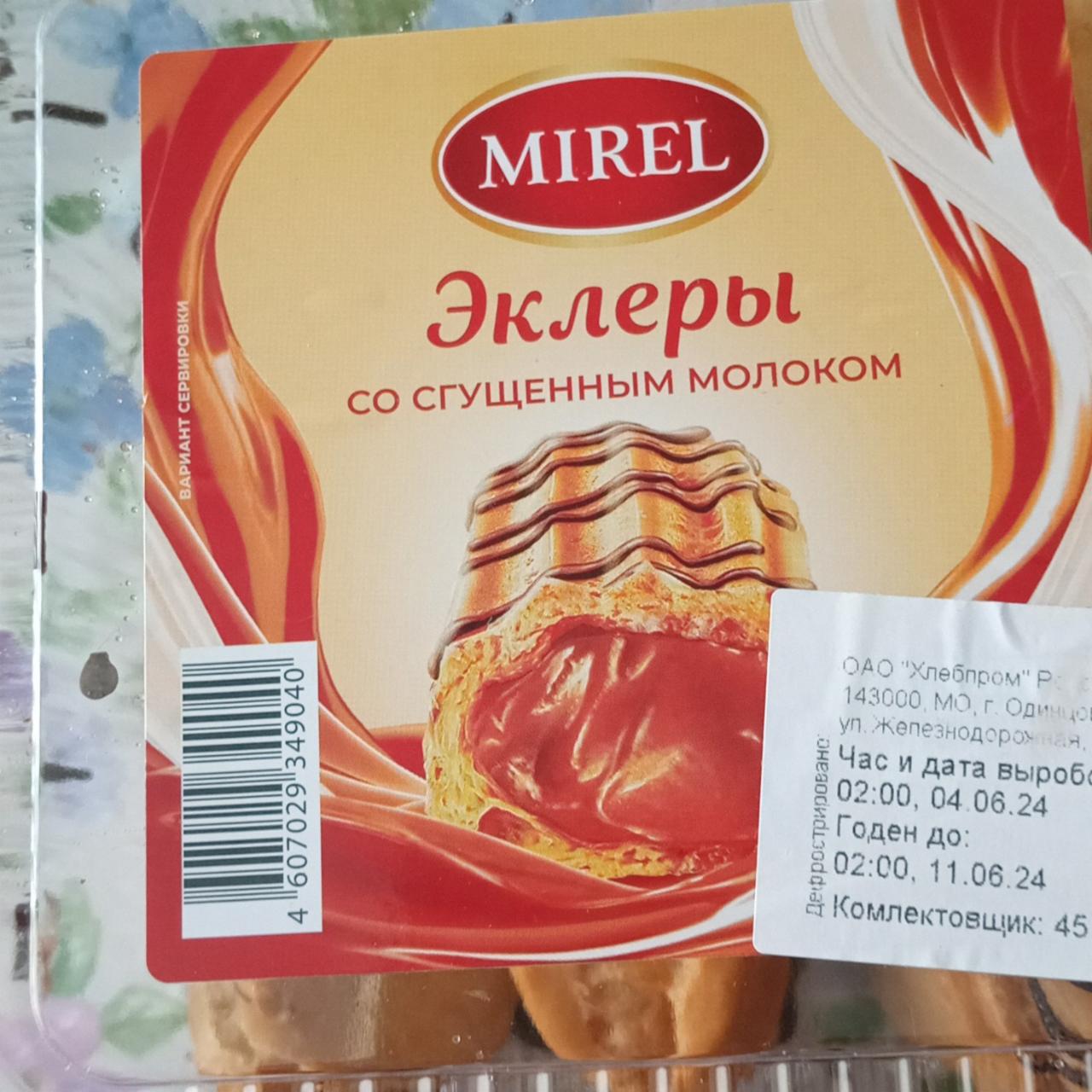 меренговый рулет Манго-маракуйя ВкусВилл - калорийность, пищевая ценность ⋙  TablicaKalorijnosti.ru