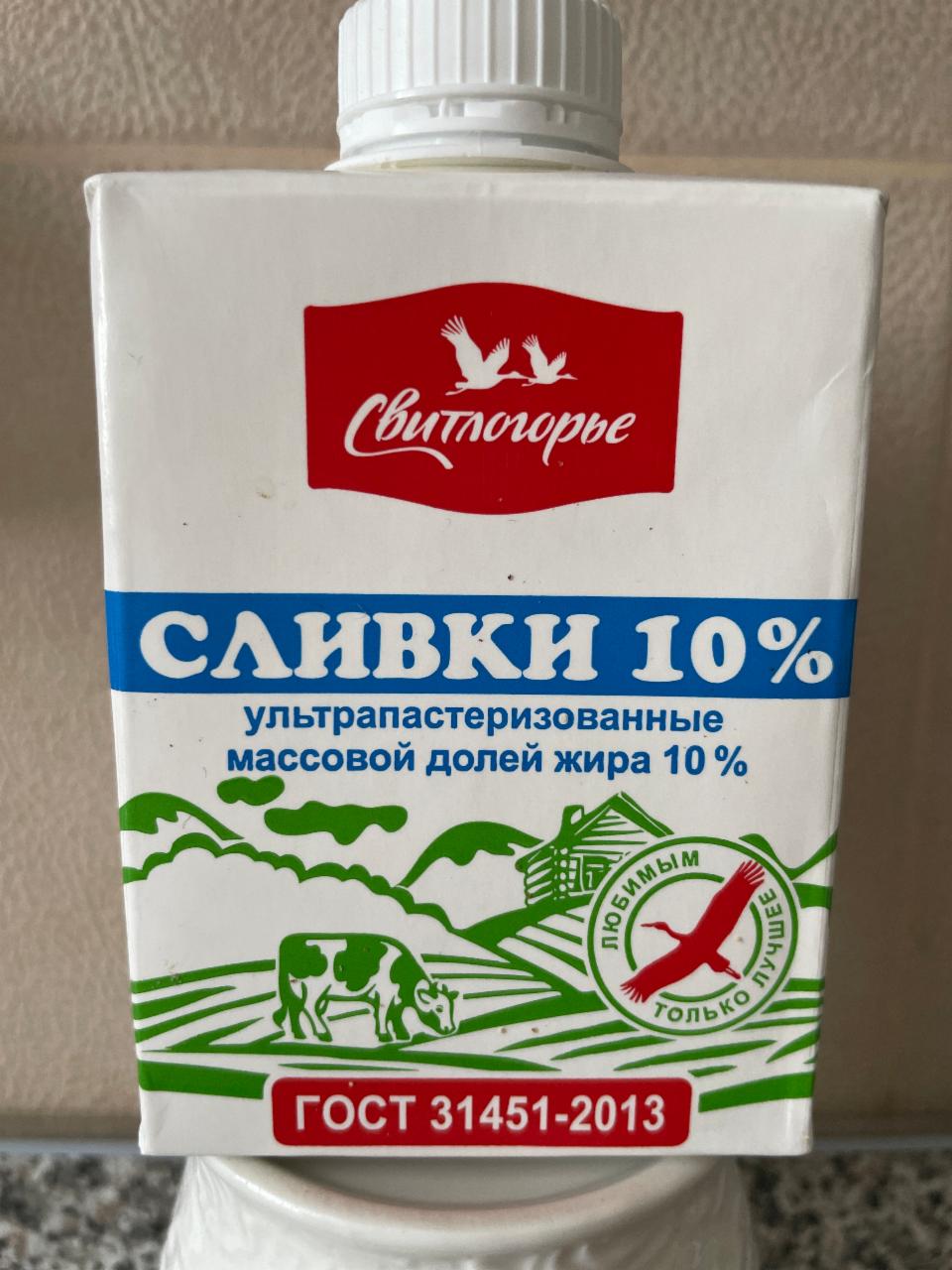 Фото - сливки 10% Свитлогорье