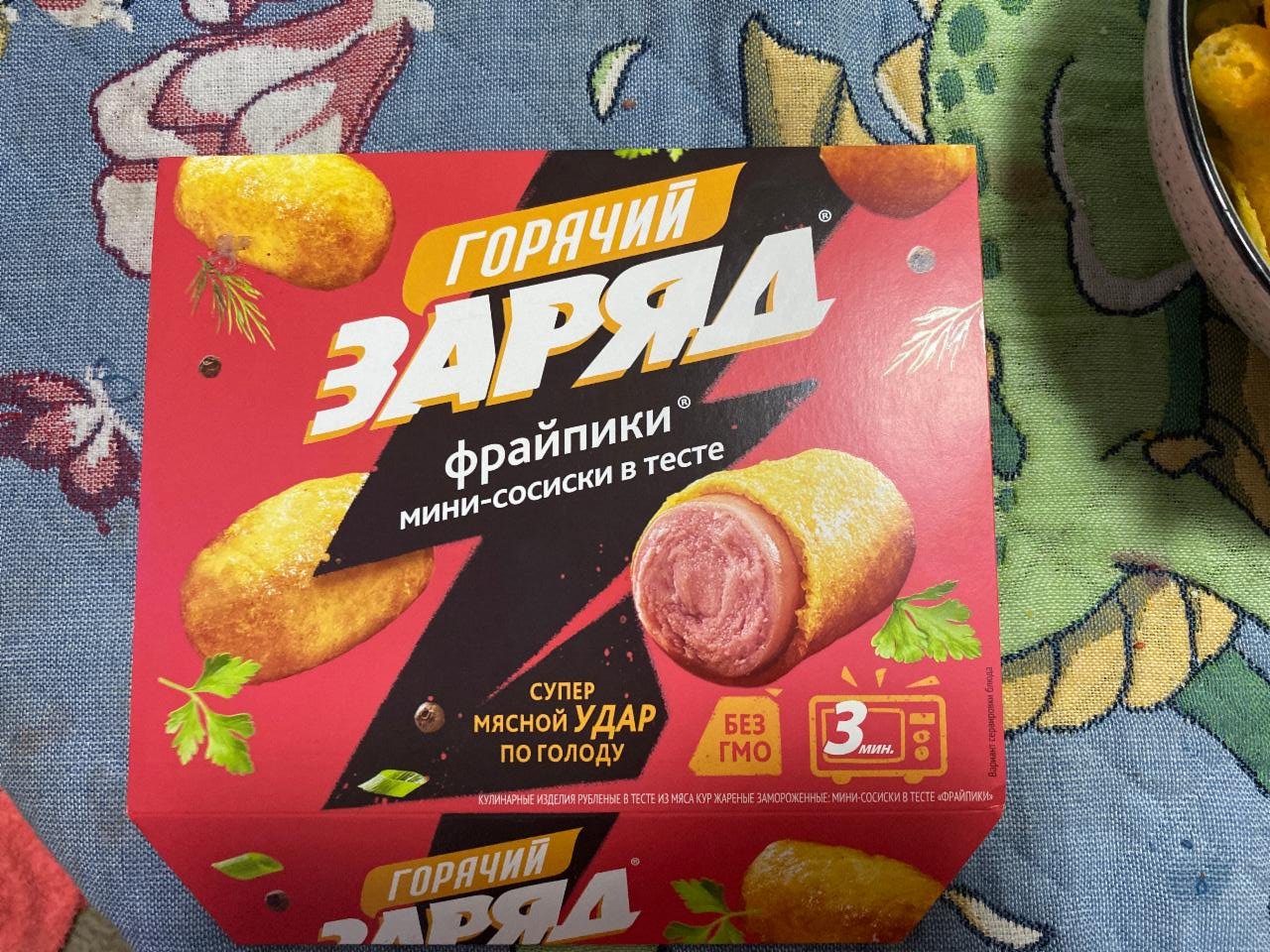 Фото - Мини сосиски в тесте горячий заряд Фрайпики Зареченские продукты