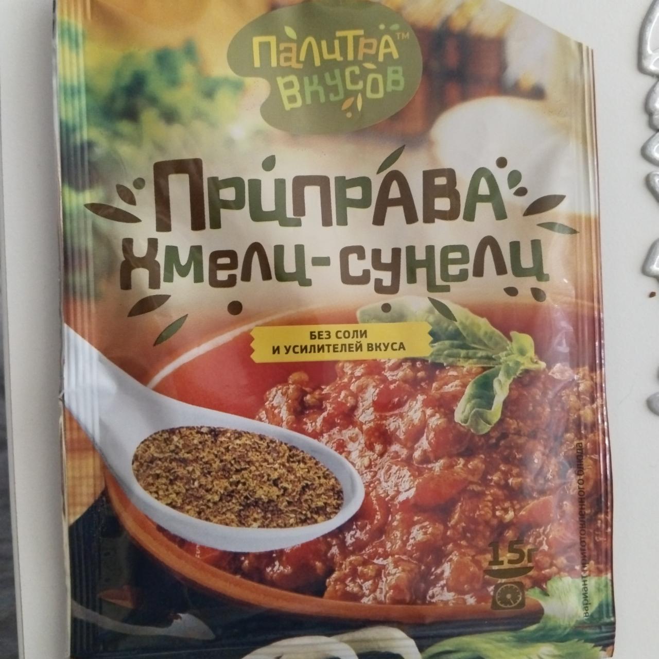 Фото - Приправа хмели-сунели без соли и усилителей Палитра вкусов