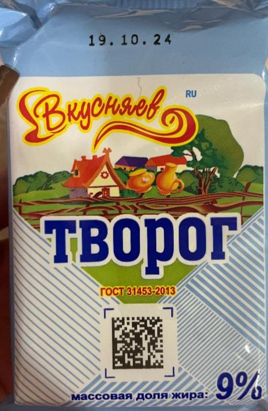 Фото - Творог 9% Вкусняев