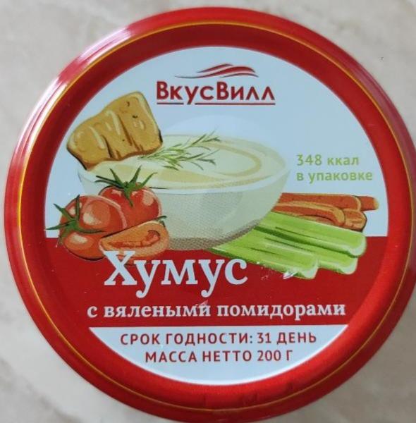 Фото - Хумус с вялеными помидорами ВкусВилл