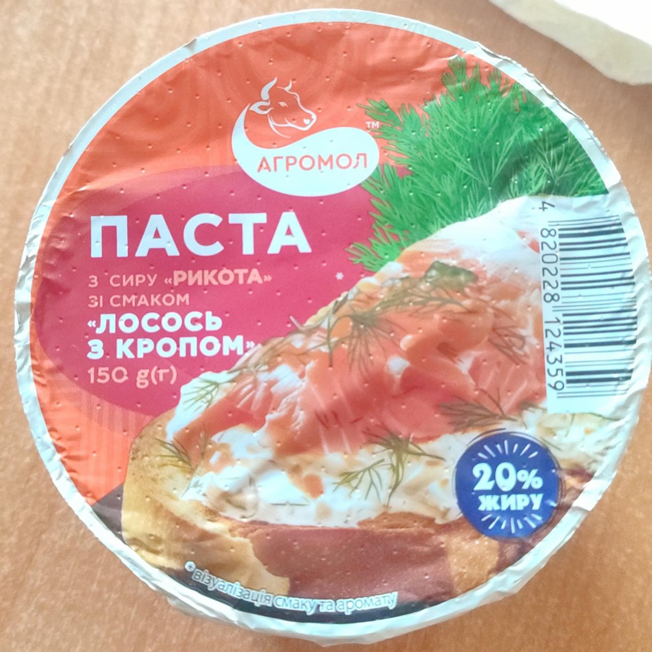 Фото - Паста с сыром рикотта со вкусом лосось с укропом Агромол