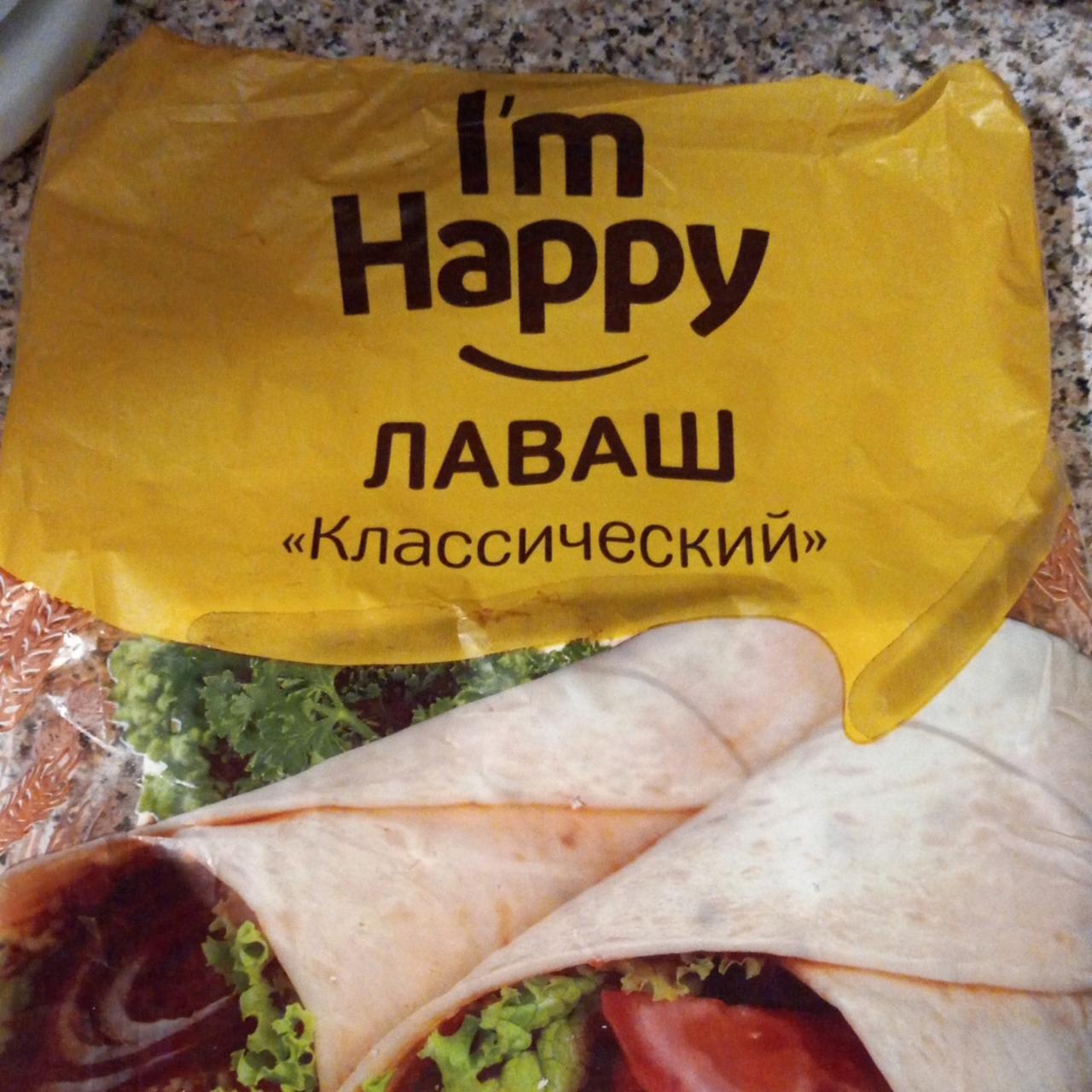 Фото - Лаваш классический I'm Happy