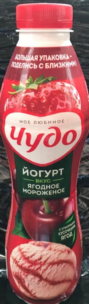 Фото - Йогурт со вкусом ягодное мороженое Чудо