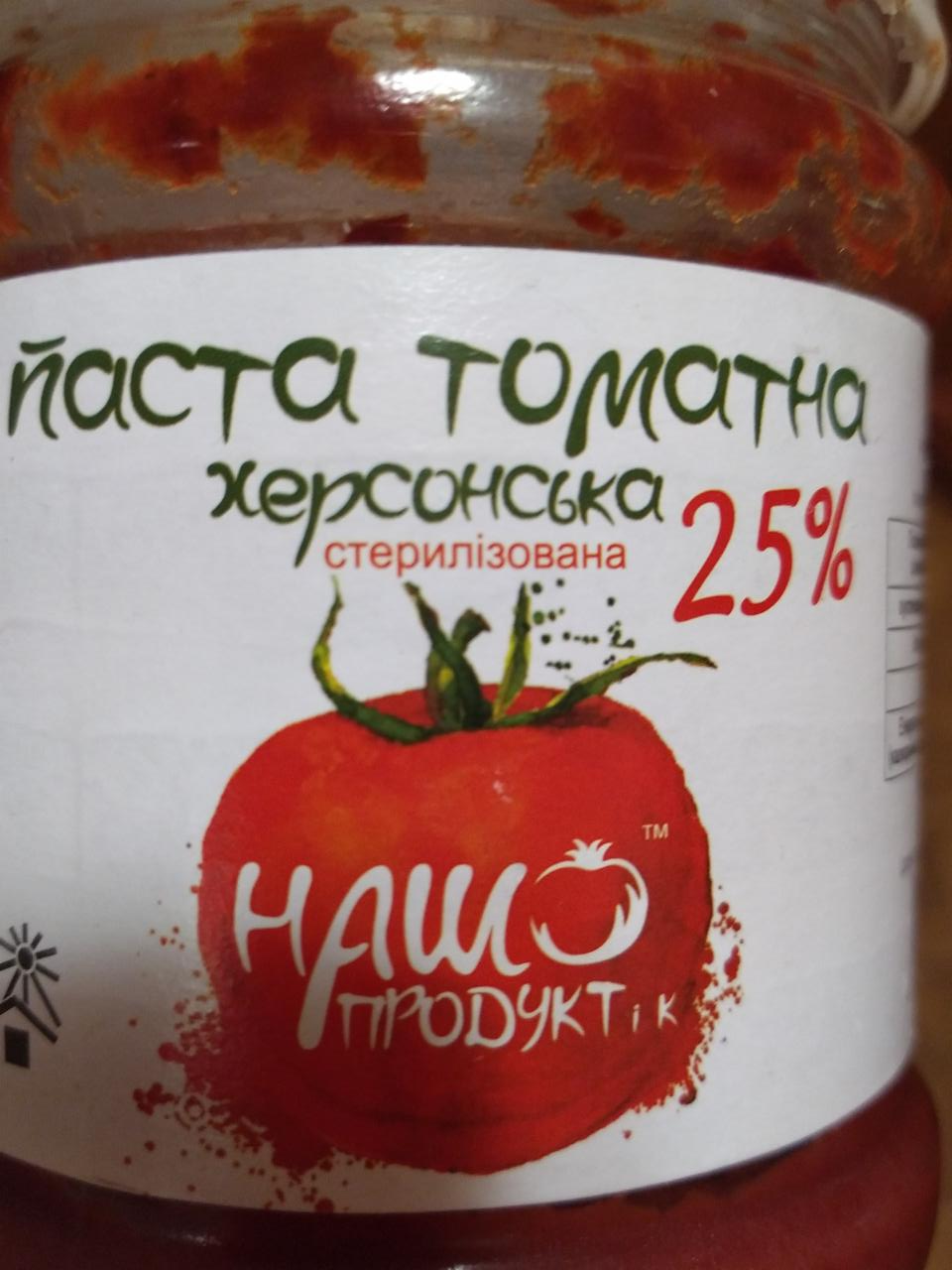 Фото - Паста томатная Херсонская 25% Наш продукт