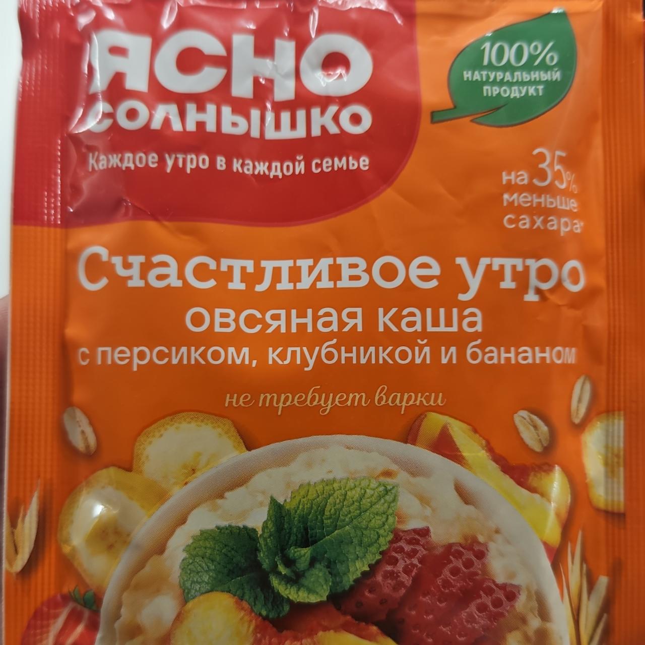 Фото - Каша овсяная с персиком, клубникой и бананом Ясно Солнышко