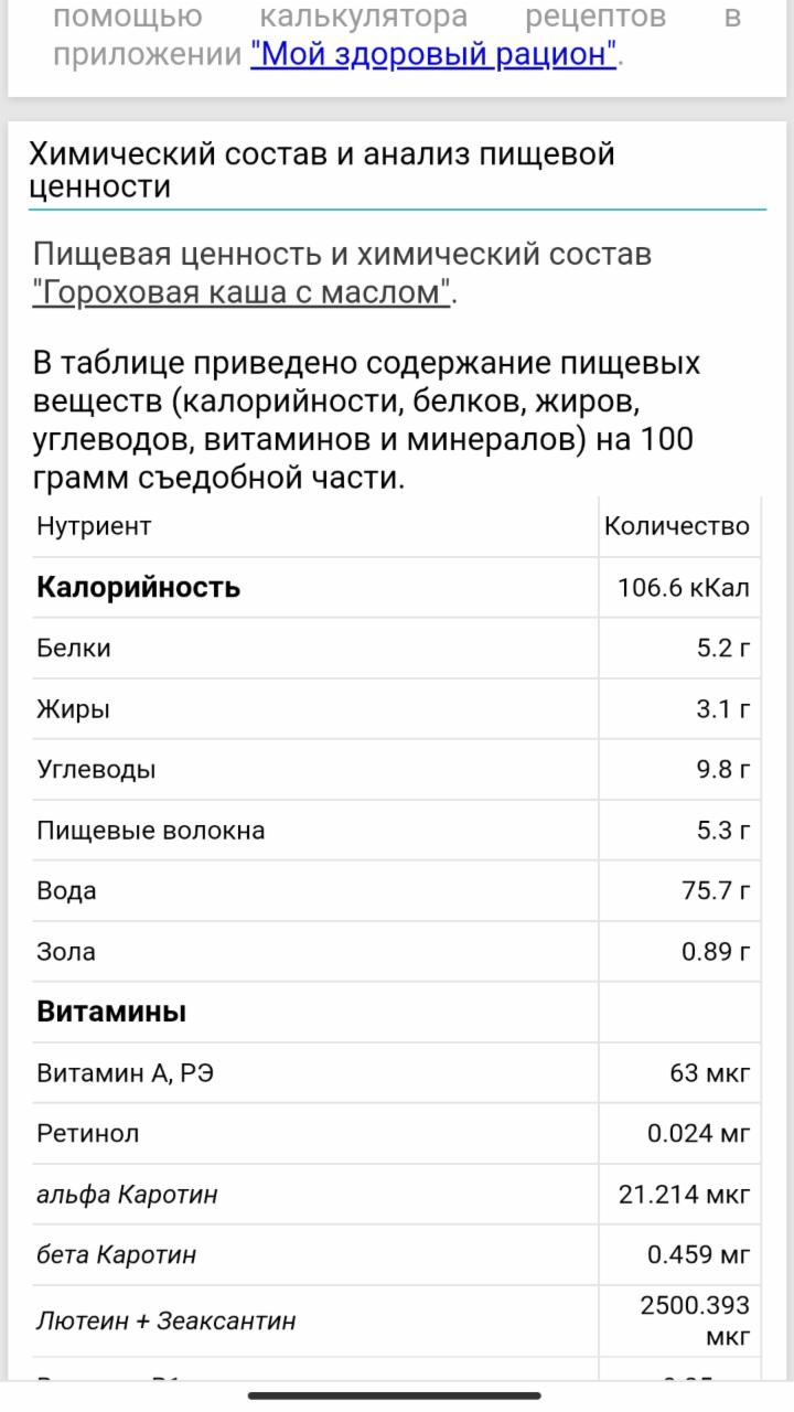 гороховая каша - калорийность, пищевая ценность ⋙ TablicaKalorijnosti.ru