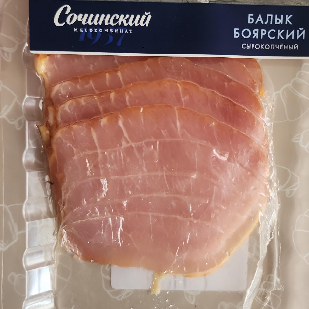 Фото - Балык боярский сырокопчёный Сочинский мясокомбинат