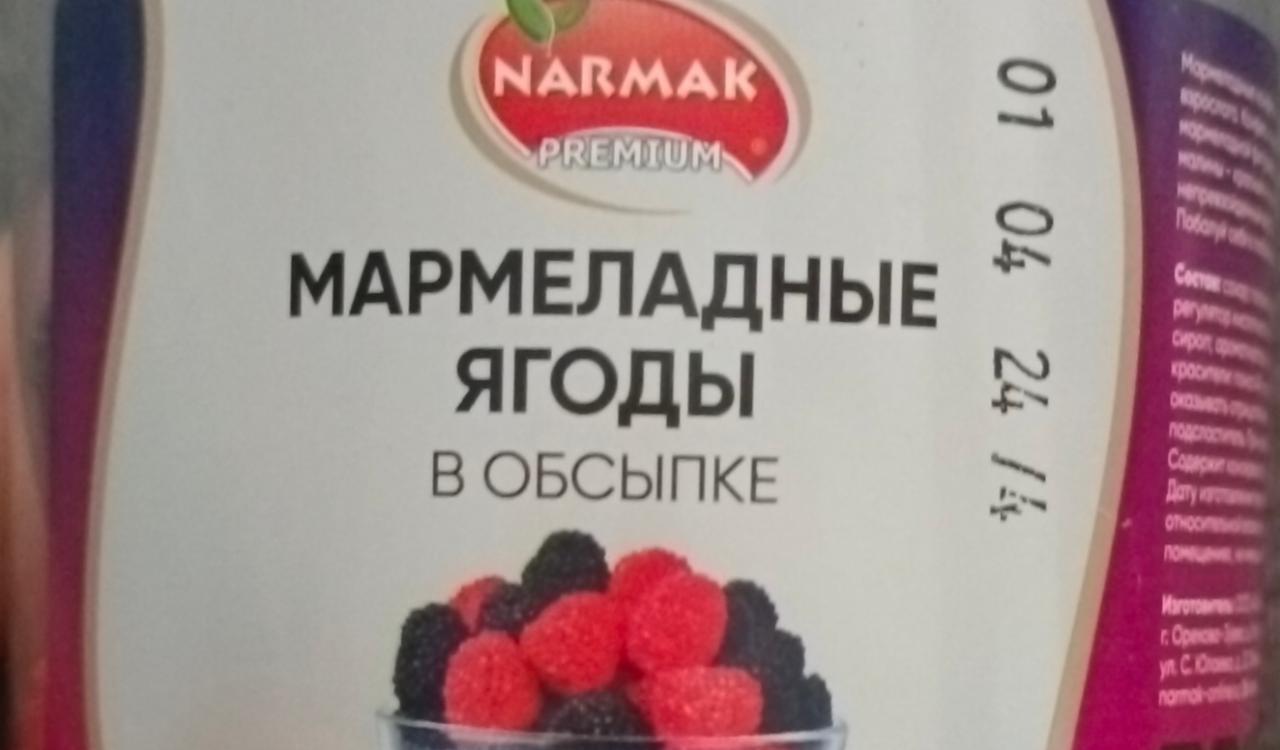 Фото - Мармеладные ягоды в посыпке Narmak