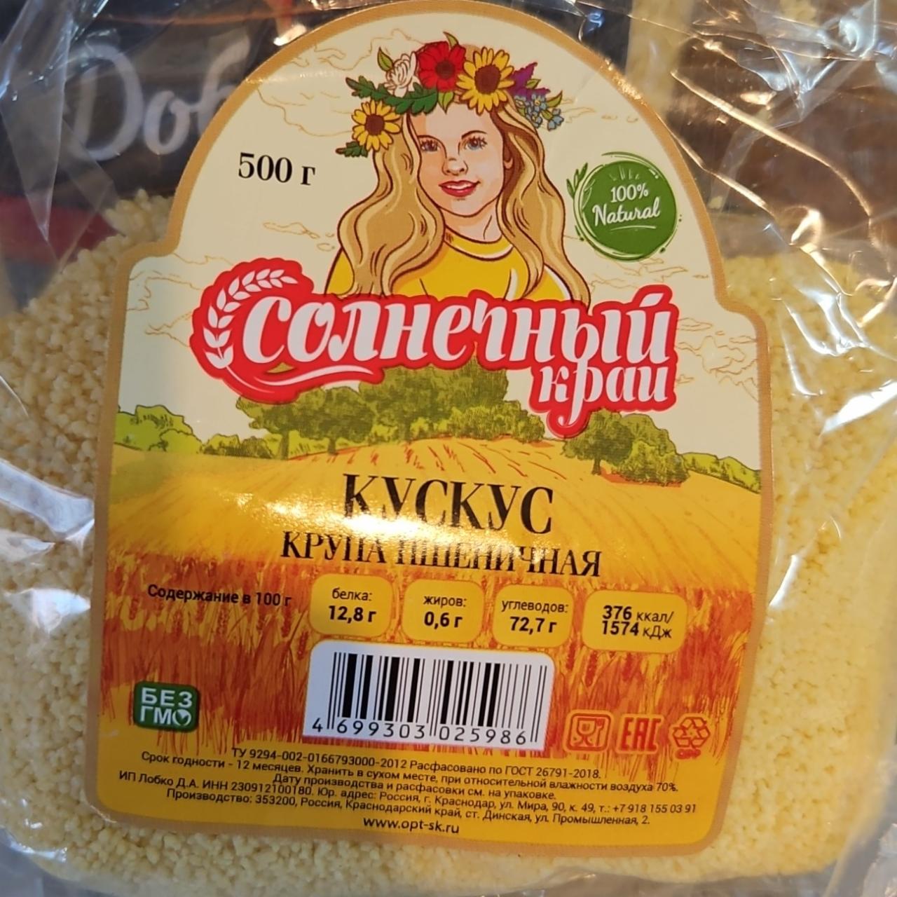 Фото - Кускус Солнечный край