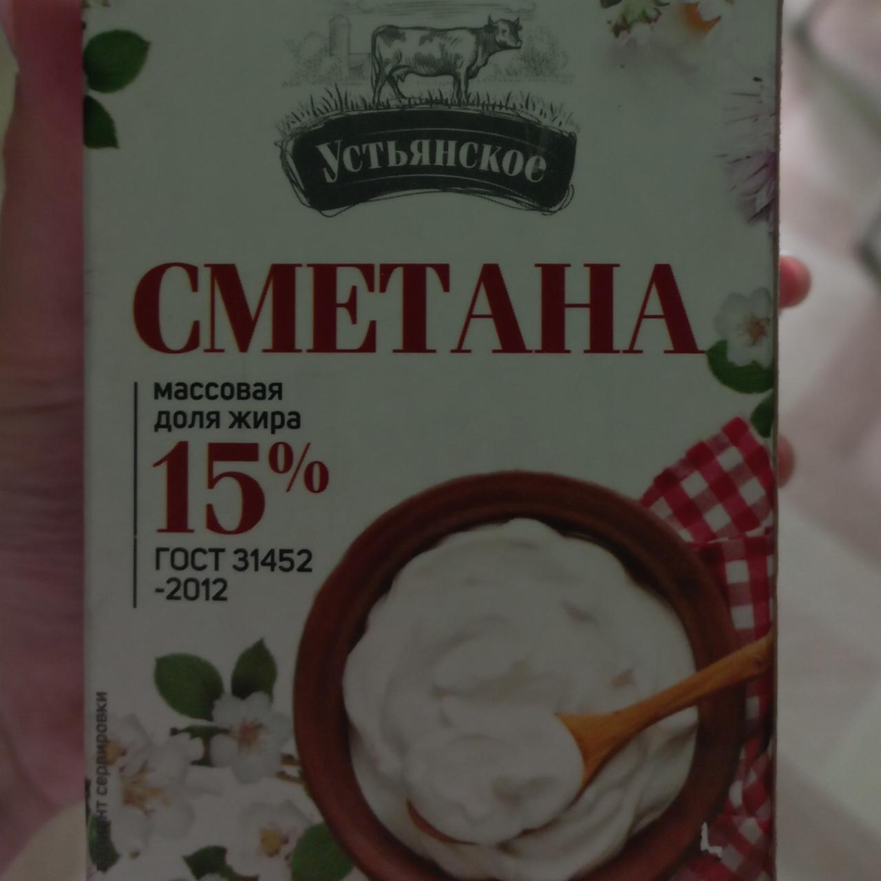 Фото - Сметана 15% Устьянское